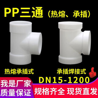 Customized pp tee polypropylene hot melt socket equal diameter positive tee chemical water pipe joint plastic pipe fittings resistant dn300315*10 socket