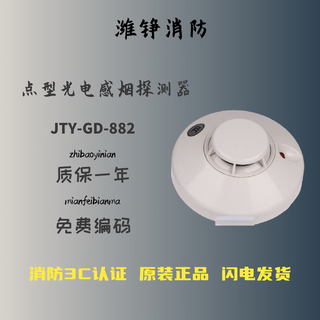 Shengsaier smoke detector jty-gd-882 photoelectric smoke detector jty-sd-885 smoke detector 882 with ccs marine shengsaier jty-gd-882 smoke detector with base