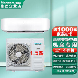 Hisense 1/1.5/2p base station precision air conditioner constant temperature and humidity computer room air conditioner/industrial air conditioner/computer room dedicated air conditioner kfr-35gw/t16dsbp-a2 (including installation)