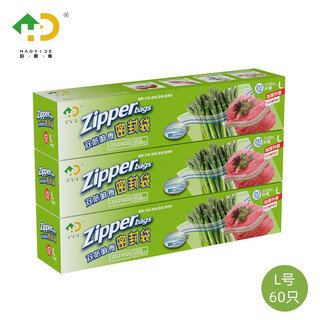Haoyide food sealed bags refrigerator food classification storage food preservation dense bags nuts moisture-proof food complementary packaging large three boxes total 60 pieces