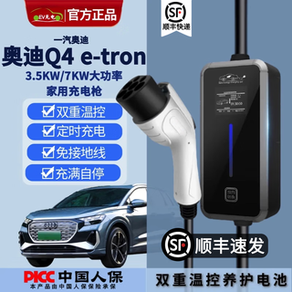 Romada audi original special new energy car charger home 220v ground-free charging pile portable charging gun faw audi q4 etron 5 meters 16a 3.5kw car charger