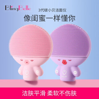 Shibai original suitable for belin belle facial cleansing instrument bo xiaobei wireless charging silicone facial cleansing instrument brush electric household bo xiaobei - pink (including charging base)