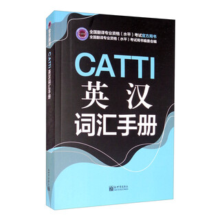 Catti english-chinese vocabulary manual