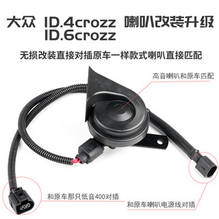 Xiaoxiang audi q5q4etron car volkswagen id34x6x4crozz modified high-pitched snail whistle horn stereo
