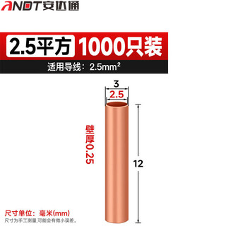 Andatong copper connecting tube, wire butt small copper tube, cold-pressed terminal block, copper wire protection tube gt-2.5 (1000 pieces)