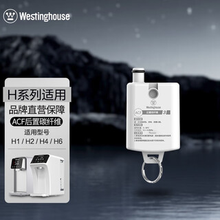 Westinghouse water purifier wfhro-h1/h4/h5 cf/ro/acf filter element acf rear carbon fiber filter element