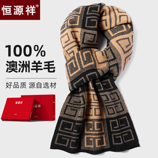Hengyuanxiang scarf men's winter high-end red animal year gift scarf high-end chinese red thickened warm and fashionable long 8175 caramel gift box