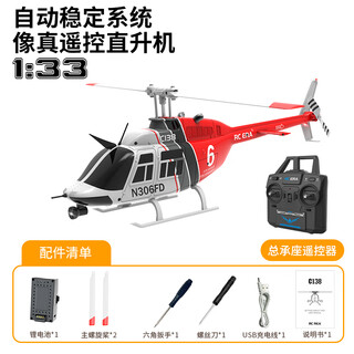 Rhsky remote control armed helicopter model battle model, real machine bell 206 children's toy, anti-fall simulation c138 red, upgraded optical flow positioning, main base remote control, complete set comes with 4 batteries
