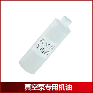 真空机配件大全商用真空食品包装机真空封口机压缩机抽真空 真空泵专用机油 —瓶300ml左右