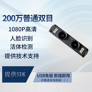 Binocular camera module face recognition module usb camera infrared night vision live detection ranging camera 200w ordinary binocular camera