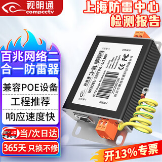Shimingtong two-in-one network power supply lightning arrester surveillance camera lightning arrester rj45 network cable port signal surge protector