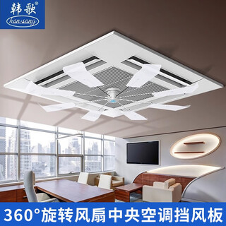 Hange-s9 central air conditioner ceiling unit anti-direct blow fan noiseless 360-degree rotating fan blade air conditioner windshield office ceiling unit air conditioner wind deflector guide fan recommended upgrade to the second generation white fan blade s9 guide fan 360 rotation noiseless