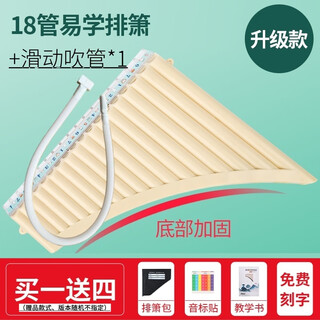 Le'eryin ABS panflut 16 tube 18 tube children's professional playing ethnic musical instruments for elementary school students and beginners' introduction to the special volley [upgrade reinforcement 18 tubes] beige + standard + blowing tube