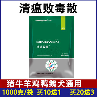 Fast selling qingwen baidu powder for veterinary use qingwen baidu powder feed raw materials for pigs, cattle, sheep, chickens, ducks, geese, 10 packs, get 1 pack free
