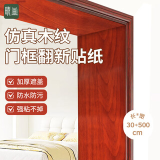 Qinghua door frame sticker fir wood grain 30*500cm old furniture renovation sticker table cabinet door countertop film wood grain paper