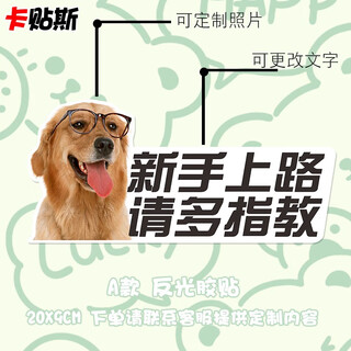 Guka (guka) car stickers protect animals, creative cat and dog waterproof animal magnetic car stickers, custom pattern di a type, customizable photos, adhesive stickers