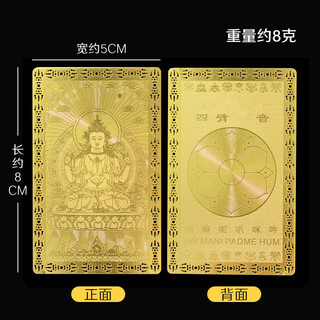 Buddha thangka portable bronze card card wealth star gaozhao portable card buddha card gold card dharma weapon wallet mobile phone sticker four arm g sound 1 piece