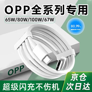Shitu is suitable for oppo charging cable 65w/80w/100w/67woppo reno2/6/7/8/9/10pro ace3 realme gt neo2/50 master version/x7 flash charging cable super flash charging cable 1 pack flash charging cable 1.5m