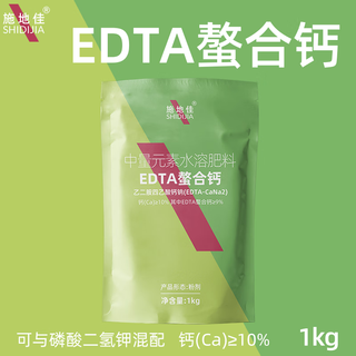 Shidijia organic edta chelated calcium fertilizer medium element water-soluble fertilizer watermelon grape strawberry apple tree vegetable foliar fertilizer edta chelated calcium 1kg*2 bags