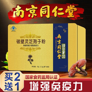 Nanjing tongrentang's broken ganoderma lucidum spore powder nutrition supplement enhances immunity and can be made into capsules that can be used with ganoderma lucidum spore oil soft capsules. 1 box of spore powder (buy two boxes and three boxes of solid products)