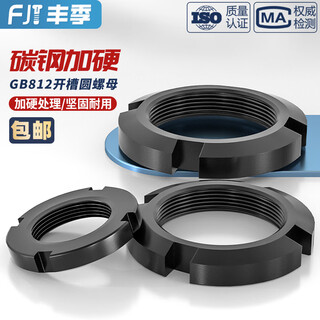 Fengji national standard round nut locking nut stop nut gb812 slotted nut/four-slot round nut small and cap m45*1.5 1 black anti-thread