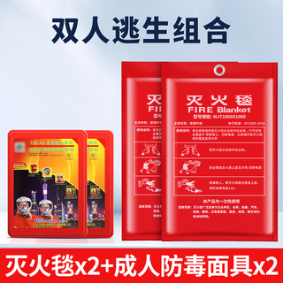 Fire-fighting special fire blanket escape fire blanket home kitchen 3c national standard certified commercial fiberglass flame retardant blanket double fire escape 1.5 meter fire blanket 2 + self-rescue breathing apparatus 2