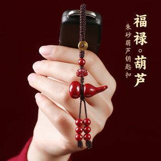 Shi chuan baishi cinnabar amulet for peace and good luck gourd keychain zodiac year snake year men's and women's bag car pendant