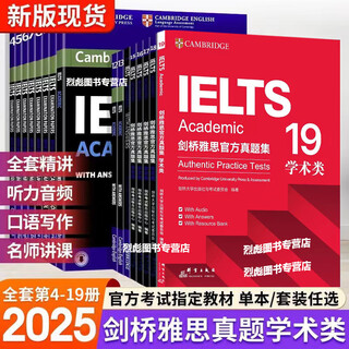 新版 新东方 剑桥雅思真题4-19全套送音频PDF精讲解析官方试题现 雅思真题4-20(学术类)16本