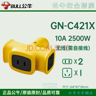 Bull 10a mini small socket wireless cordless plug-in row anti-fall and anti-pressure special engineering plug-in board c421x c421x mini unbreakable one