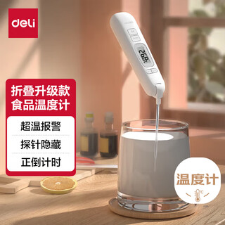 Deli foldable probe type household water thermometer baby milk thermometer electronic high-precision thermometer white 8899