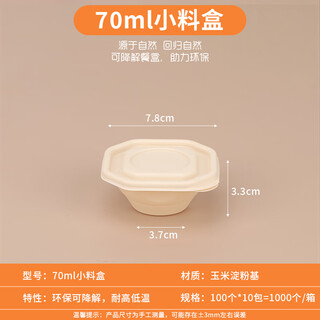 Qianzhijiang biodegradable corn starch lunch box rectangular disposable takeaway packing box double compartment lunch box round bowl food grade 70ml small material box 100 sets