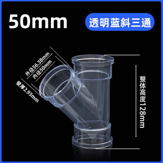 Customized pvc oblique tee drain pipe fittings drain joint 45 degrees equal diameter and reduced diameter 50y type pipe fittings 25 75 1 oblique tee transparent blue 50mm