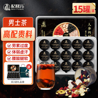 Qiliyuan ginseng, wolfberry, mulberry tea, healthy tea, small jar of five treasure tea, nine treasure tea, men's tea, late night men's kidney nourishing gift box