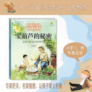 A classic chinese fairy tale that touches children’s hearts: the secret of the treasure gourd