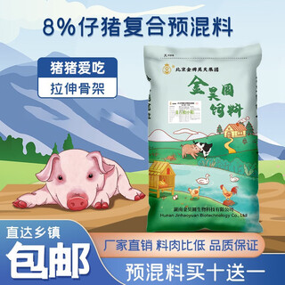 Jin haoyuan jin haoyuan 8% piglet compound premix 40jin jin is equal to 0.5kg 1 pack single pack-20kg