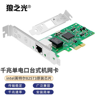 狼之光 Intel 82573/82583芯片PCI-EX1千兆单网口台式机有线网卡 汇聚ROS路由 82573千兆单电口PCI-EX1
