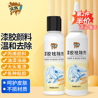 Huanke paint glue remover 120ml acrylic cleaner clothes glue remover paint remover pigment remover