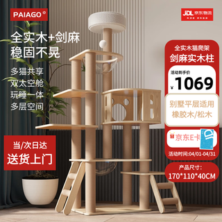 Paige solid wood space capsule cat nest large cat climbing frame luxury sisal cat tree integrated cat jumping platform space capsule cat shelf 170cm 7 layers p74 170*110*40 high-end rubber wood + solid wood sisal column