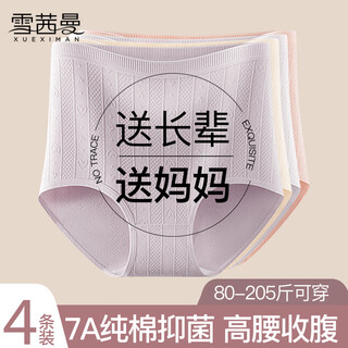 雪茜曼妈妈内裤女士大码高腰纯棉中老年加肥抗菌内裤2025年新款三角短裤
