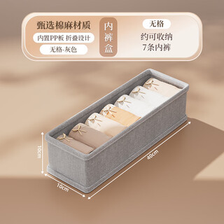 Youna (youna) tianshan cotton and linen underwear storage box home wardrobe divided artifacts bra and socks three-in-one organizing box without grid underwear box shi niehui tianshan cotton and linen