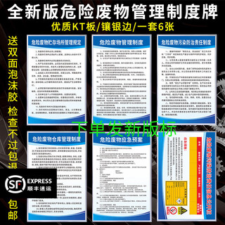 Ximo hazardous waste management system storage temporary room storage area pollution prevention and control facilities warning signs hazardous waste signs full set auto repair shop auto repair factory warehouse delivery hazardous waste management system set of 6 kt board + silver edge 40x60cm (new version label issued)