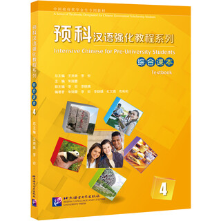 Preparatory chinese intensive tutorial series comprehensive textbook 4