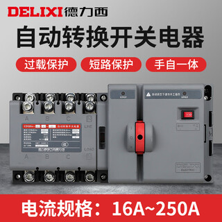 Delixi cdq0s dual power automatic transfer switch isolation type switching pc level two into one 16a 2p