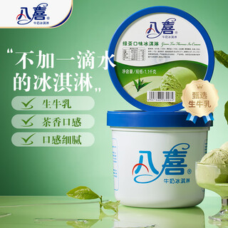 Baxi ice cream green tea flavor 1100g*1 bucket family pack raw milk ice cream big bucket