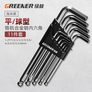 Greener hexagonal wrench household universal tool set hexagonal screwdriver flat ball dual-purpose hexagonal 11-piece set