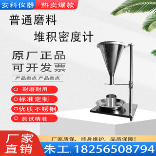 Huili ordinary abrasive accumulation density meter coarse abrasive accumulation density meter loose accumulation natural accumulation density measuring instrument measuring cup