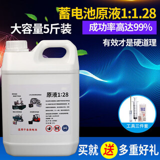 Simaio battery original solution lead-acid battery repair solution chaowei tianneng battery refill solution motorcycle battery refill original factory 5jin jin is equal to 0.5kg, free 3 pieces of operating tools