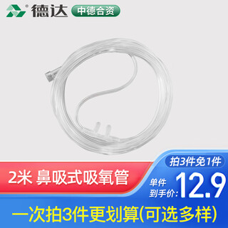 Deda sino-german joint venture household oxygen concentrator oxygen inhaler oxygen machine accessories nasal oxygen tube 2 meters nasal suction oxygen tube