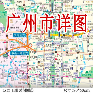 2025新版广州市地图 城区详图city城市街道小区地铁路线行政区域