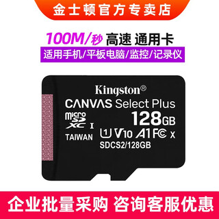 金士顿 行车记录仪内存卡 高速监控摄像头专用卡 micro sd 存储卡无人机TF卡 手机内存卡 150M/S 128G【官方标配】